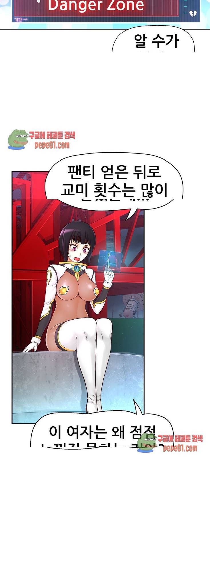 미아의 도구 4화 3