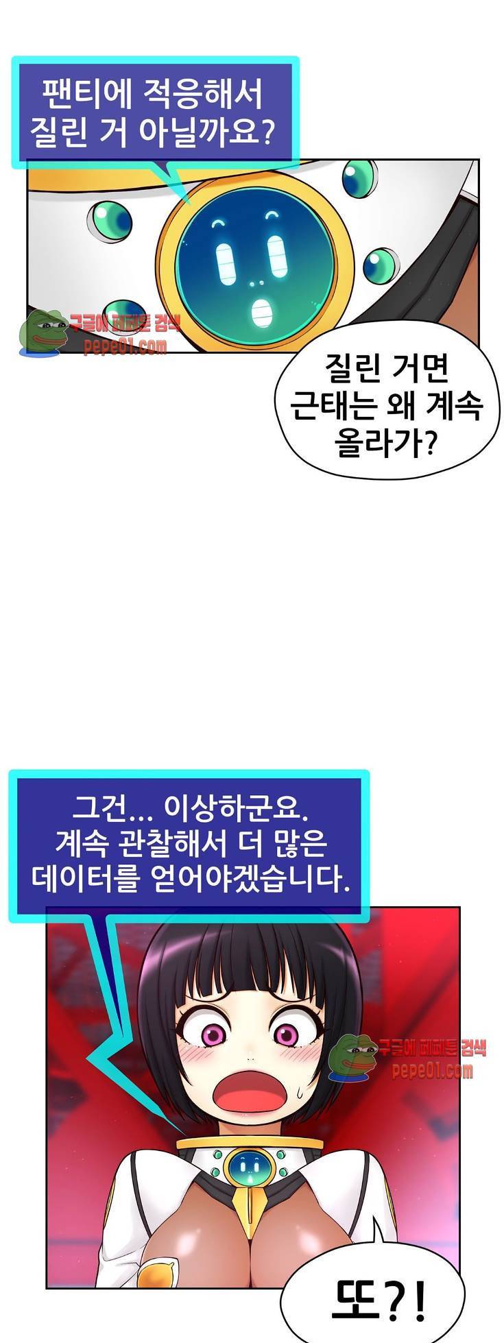 미아의 도구 4화 4