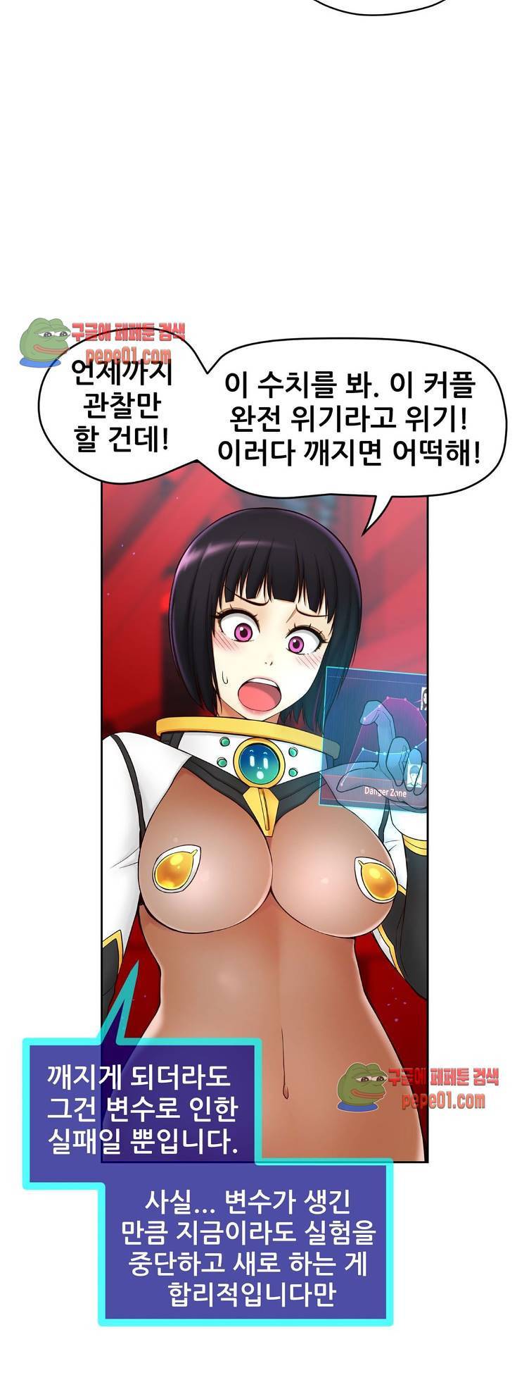 미아의 도구 4화 5