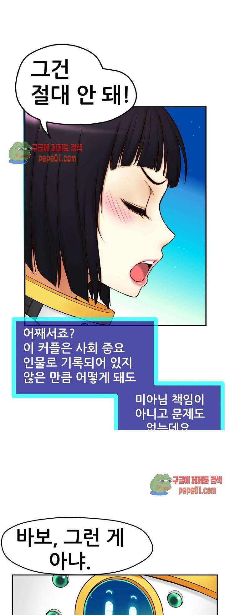 미아의 도구 4화 6