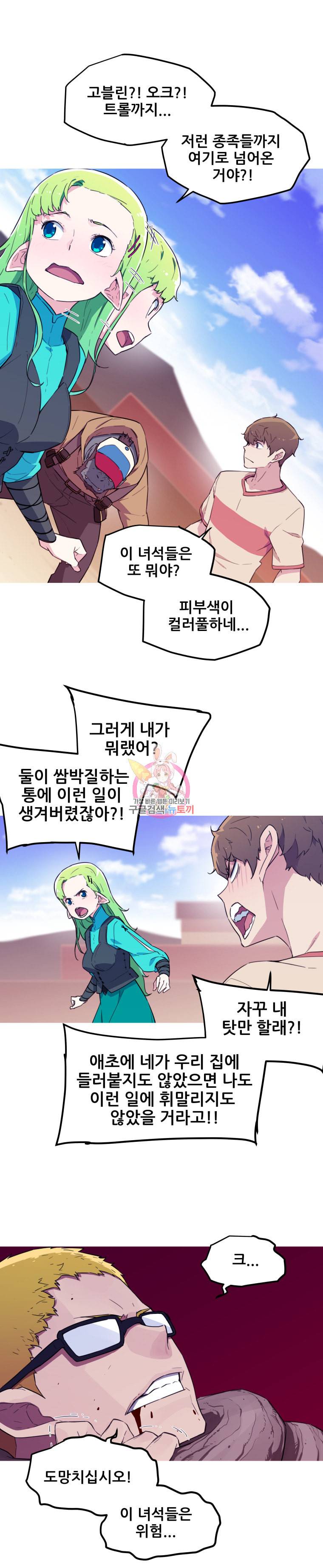 이세계 전담반 6화 3