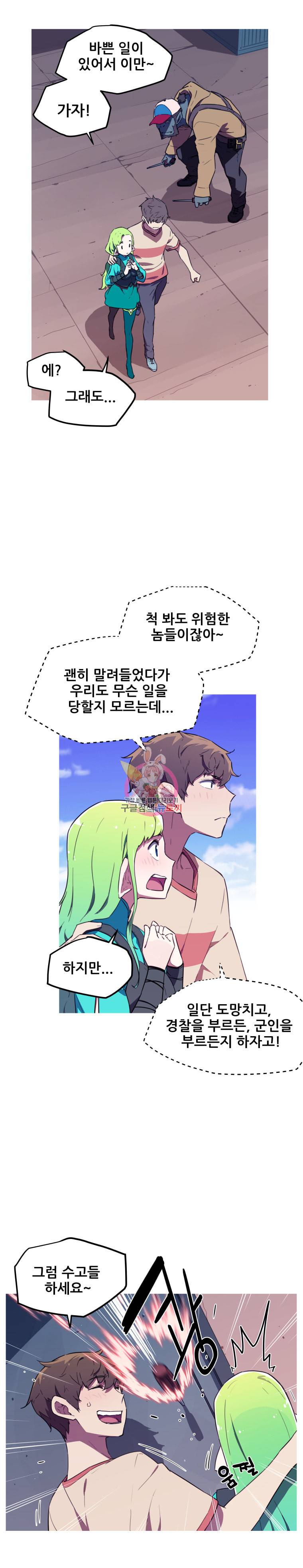 이세계 전담반 6화 5