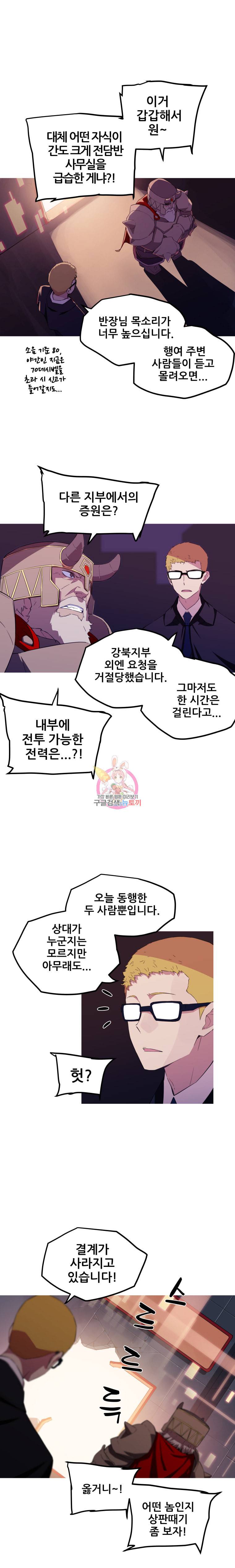 이세계 전담반 12화 2