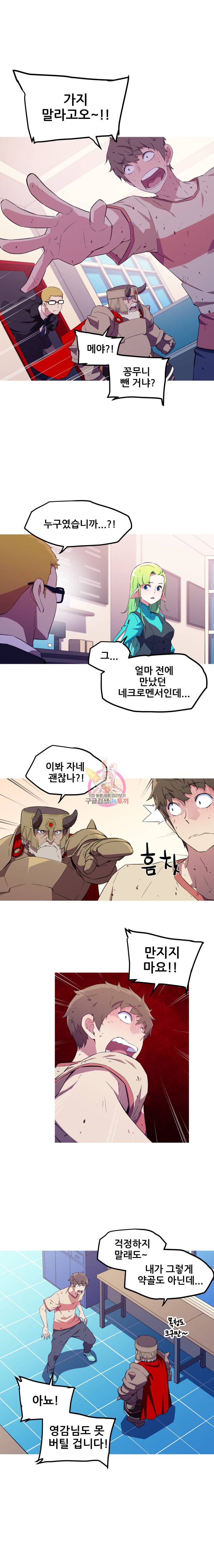 이세계 전담반 12화 4