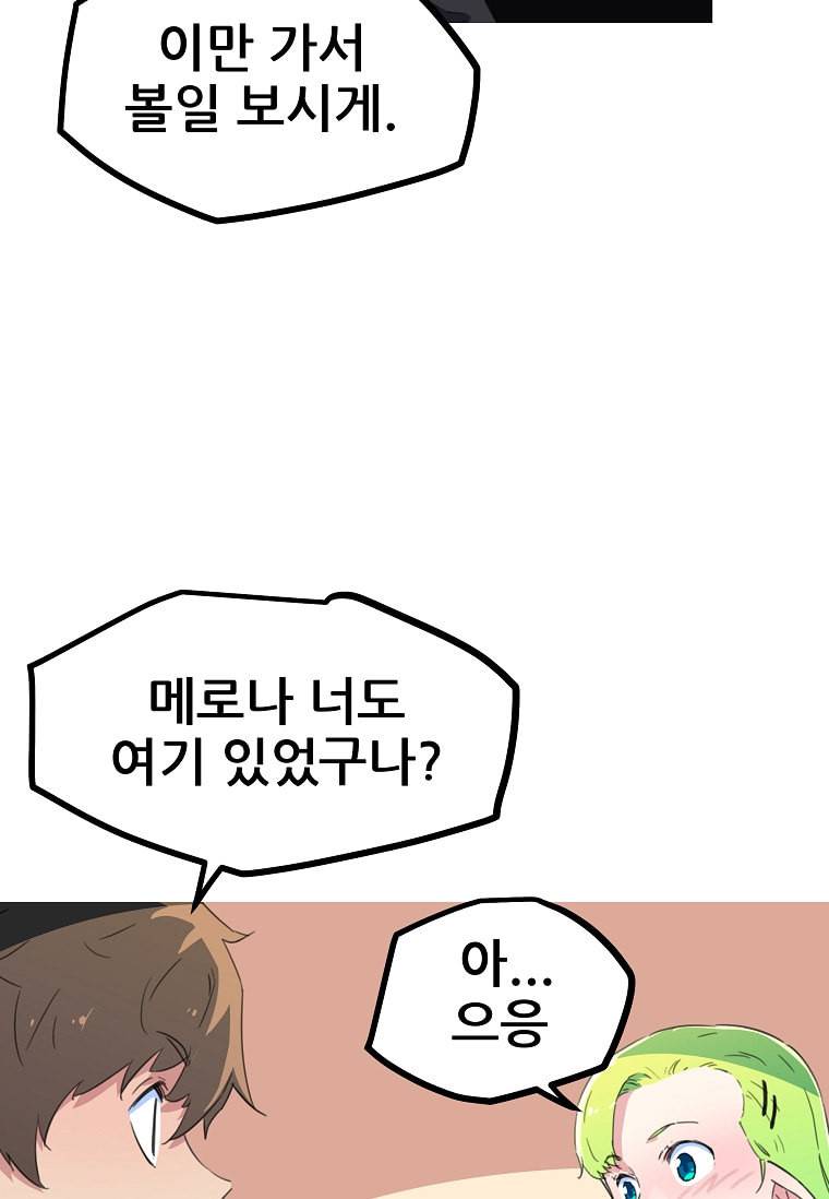 이세계 전담반 20화 16