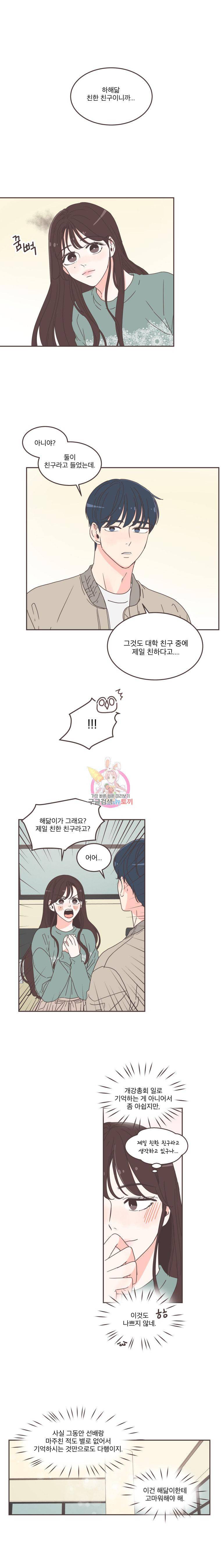 취향저격 그녀 53화 1