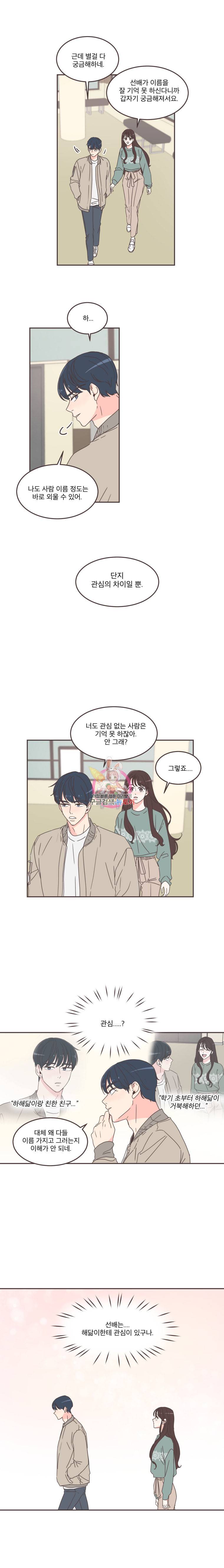 취향저격 그녀 53화 2
