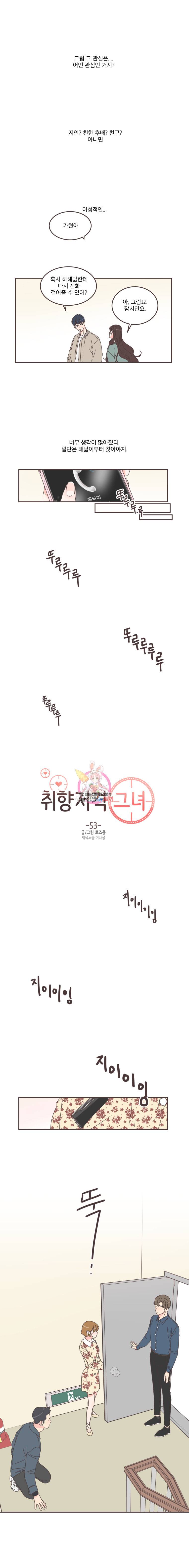 취향저격 그녀 53화 3