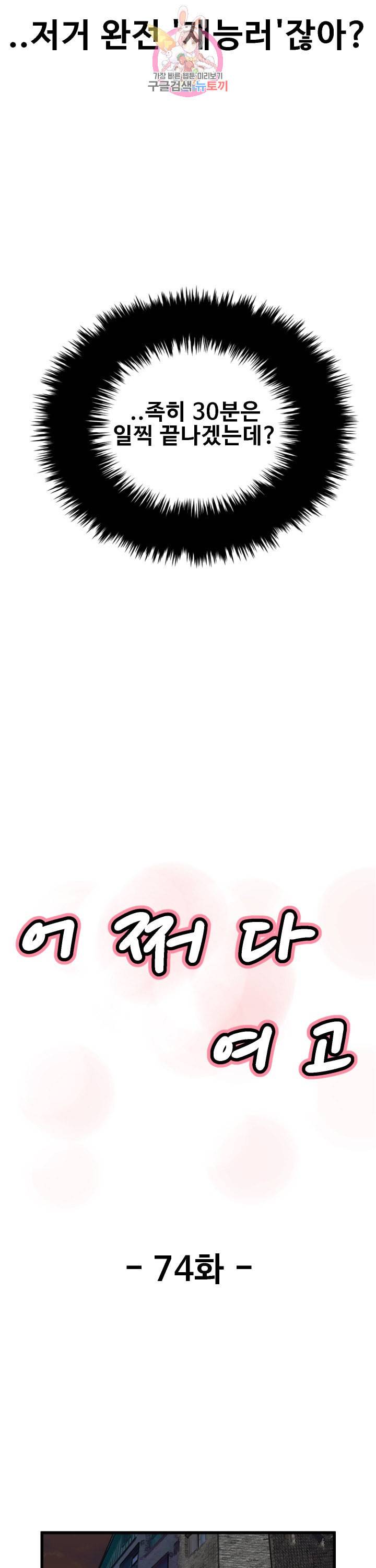 어쩌다 여고 74화 3