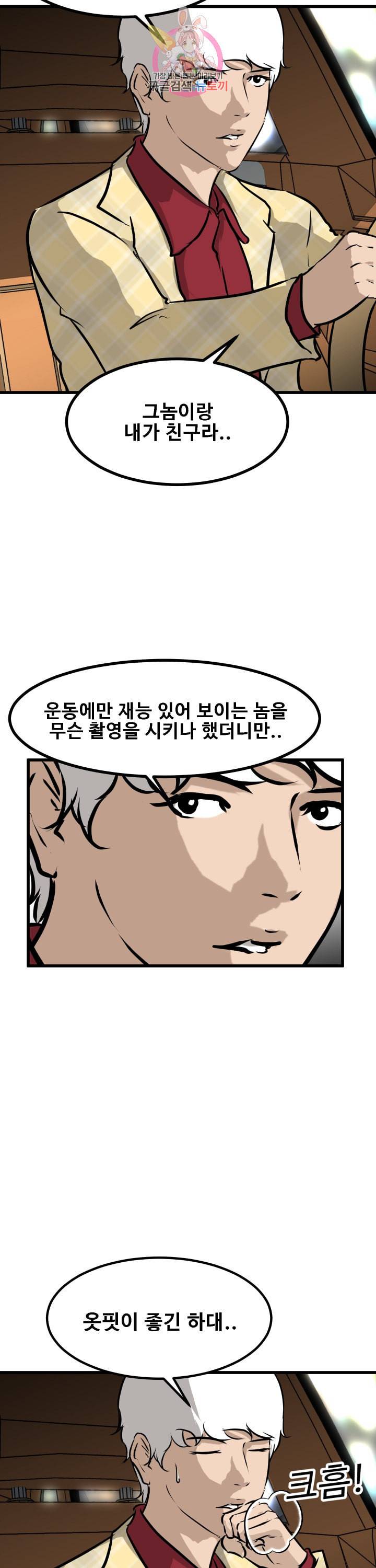 어쩌다 여고 74화 7