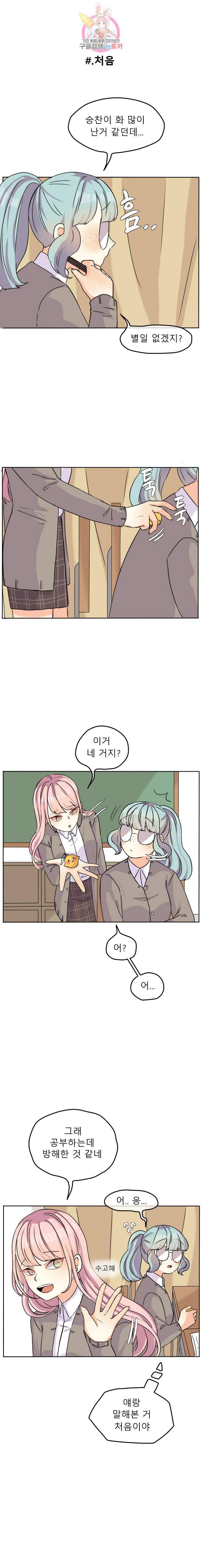 쿨내나는 연애 33화 1