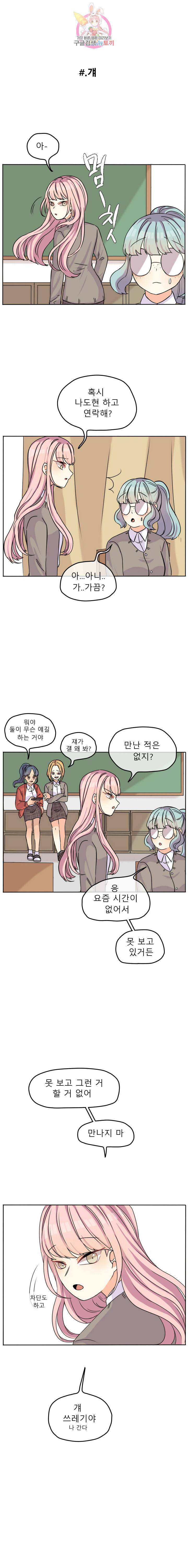 쿨내나는 연애 33화 2