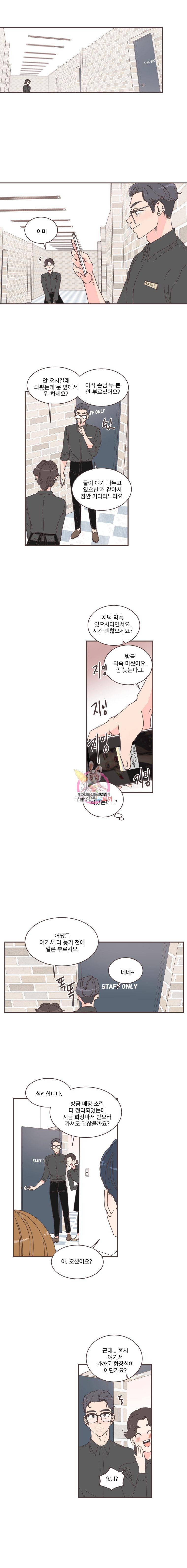 취향저격 그녀 75화 1