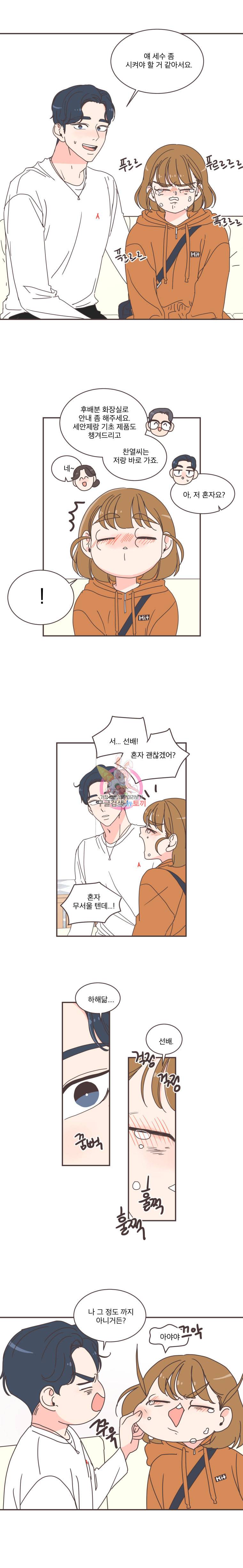 취향저격 그녀 75화 2