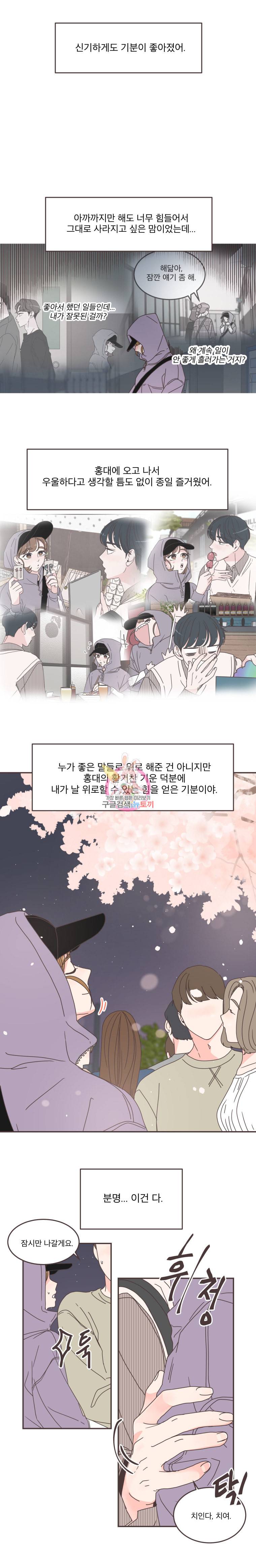 취향저격 그녀 85화 3