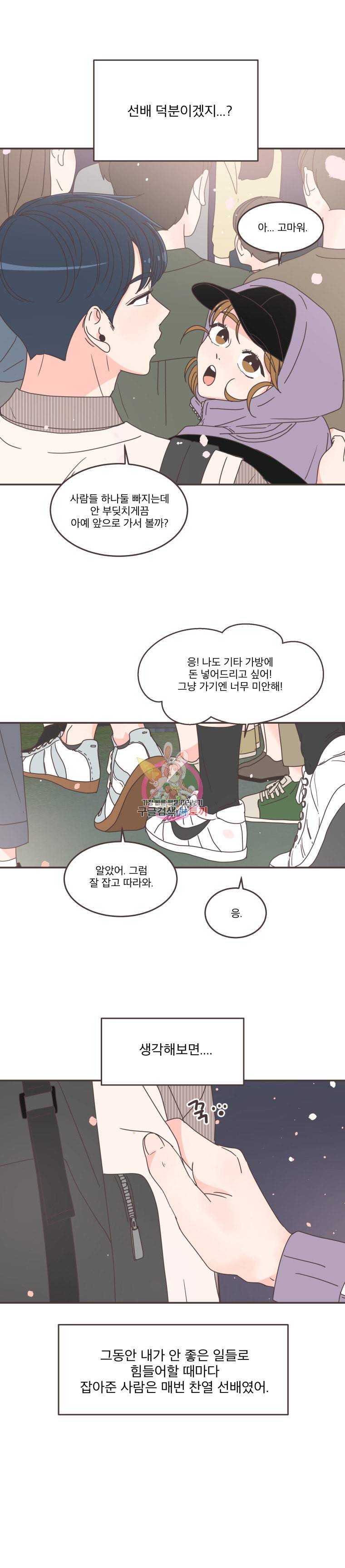 취향저격 그녀 85화 4