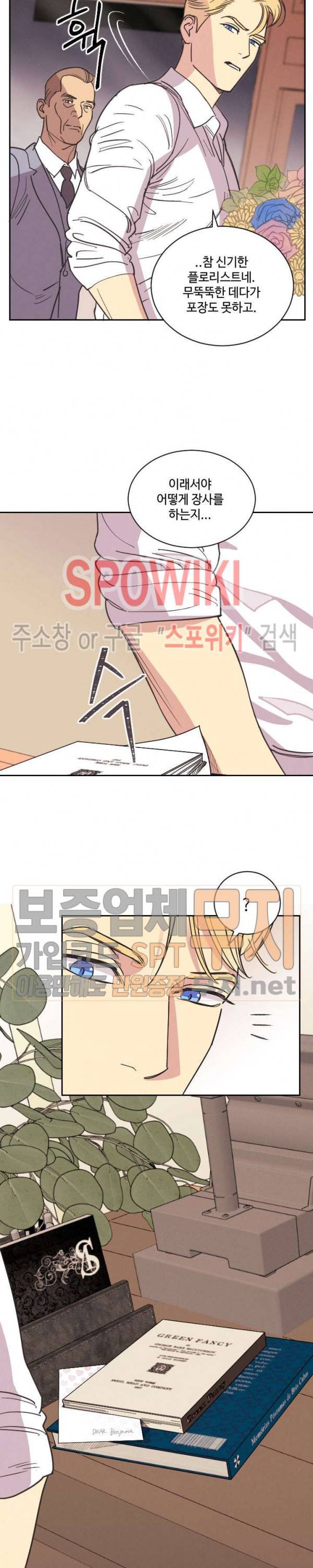 디어 벤자민(Dear Benjamin) 2화 2