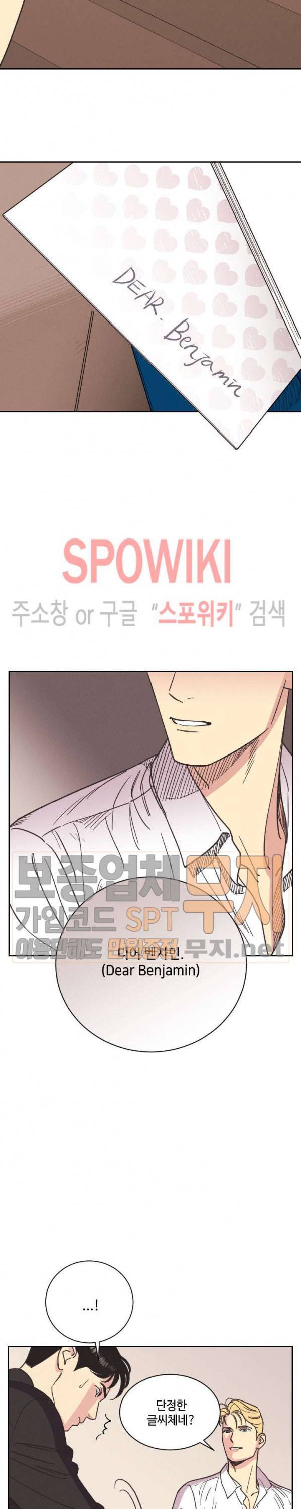 디어 벤자민(Dear Benjamin) 2화 3