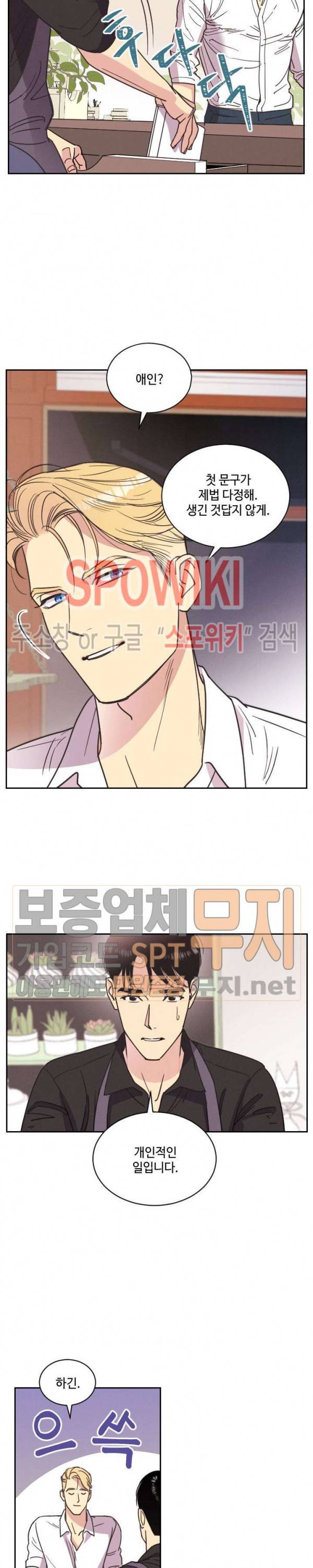 디어 벤자민(Dear Benjamin) 2화 4