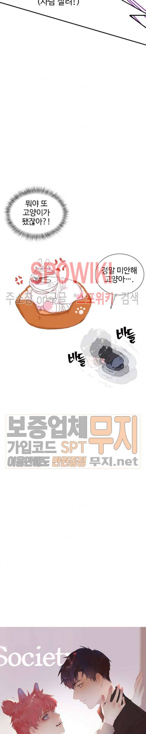 묘한 그녀석 4화 2
