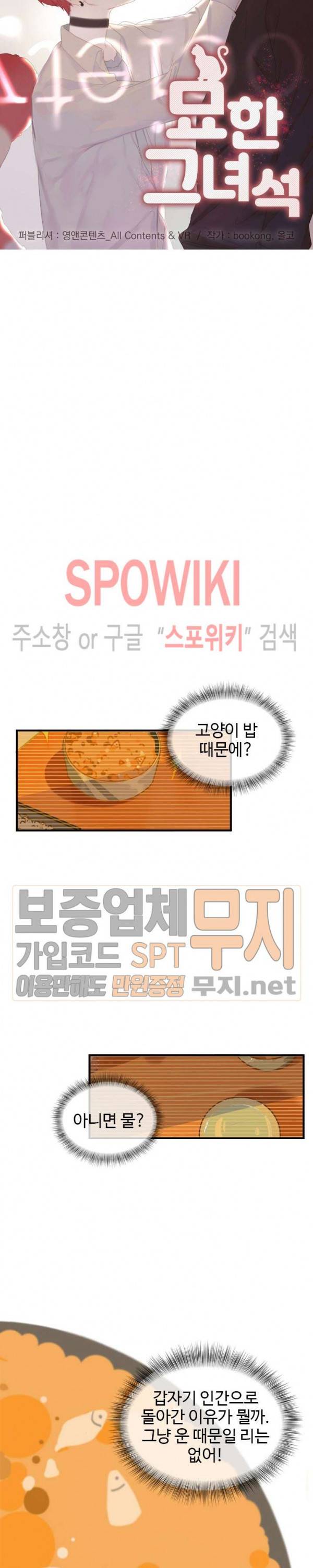 묘한 그녀석 4화 3