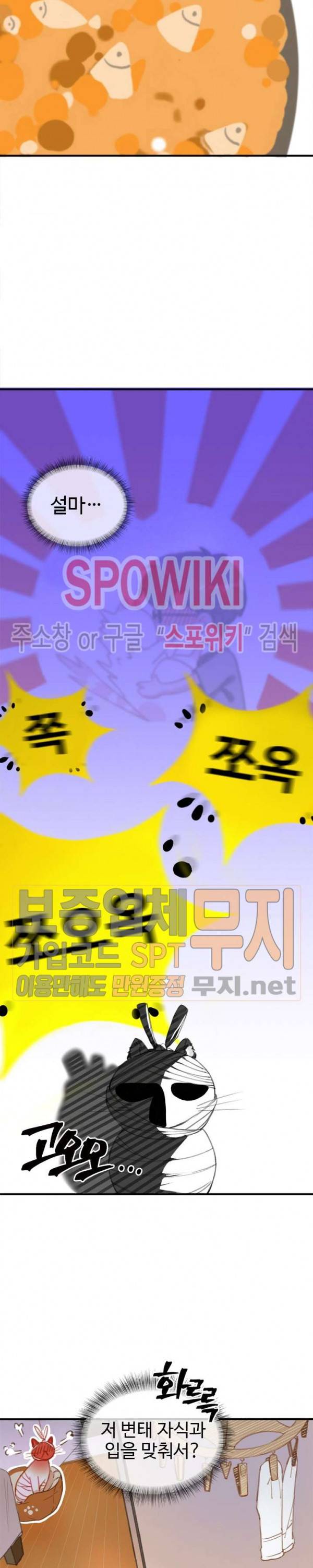 묘한 그녀석 4화 4