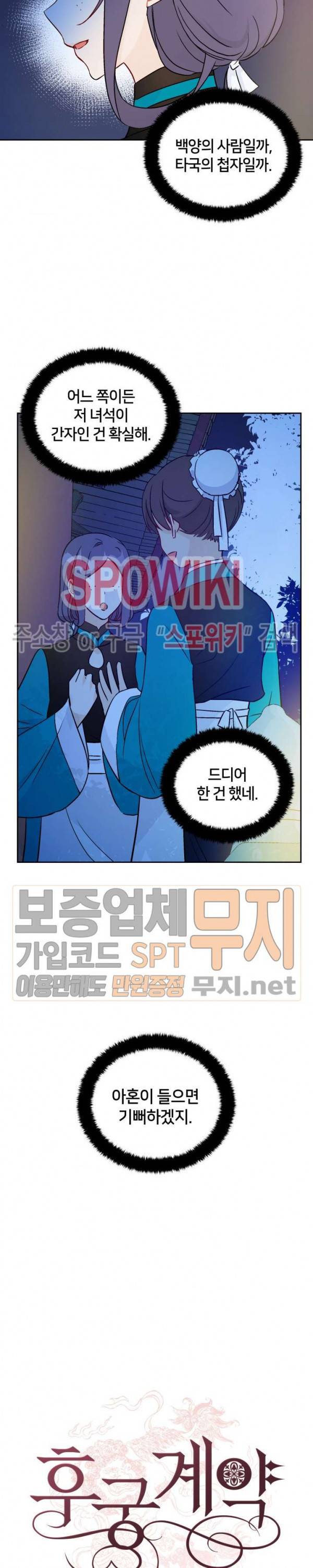 후궁계약 44화 2