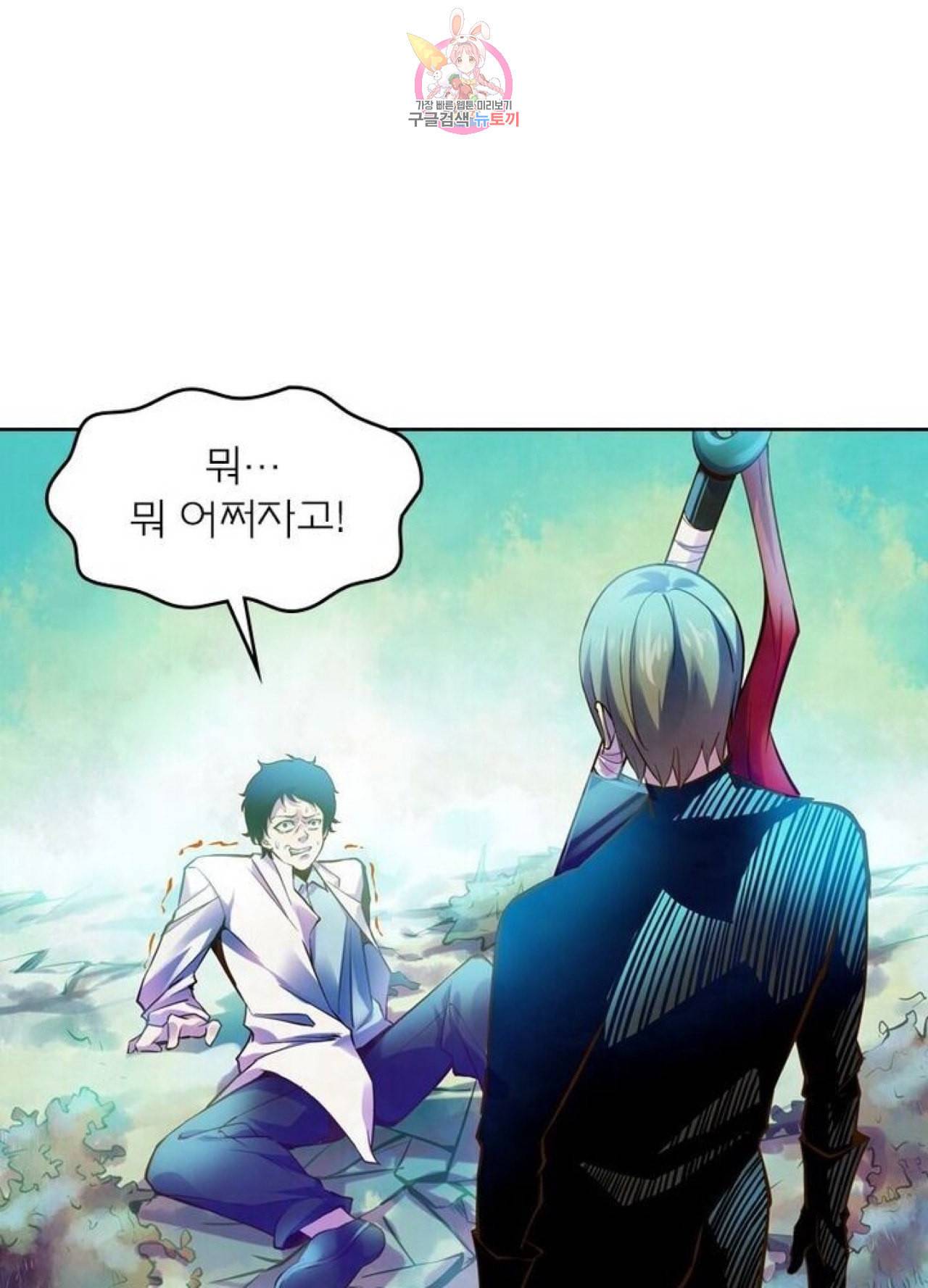블러디 발렌타인 인류종말 203화 198화 2