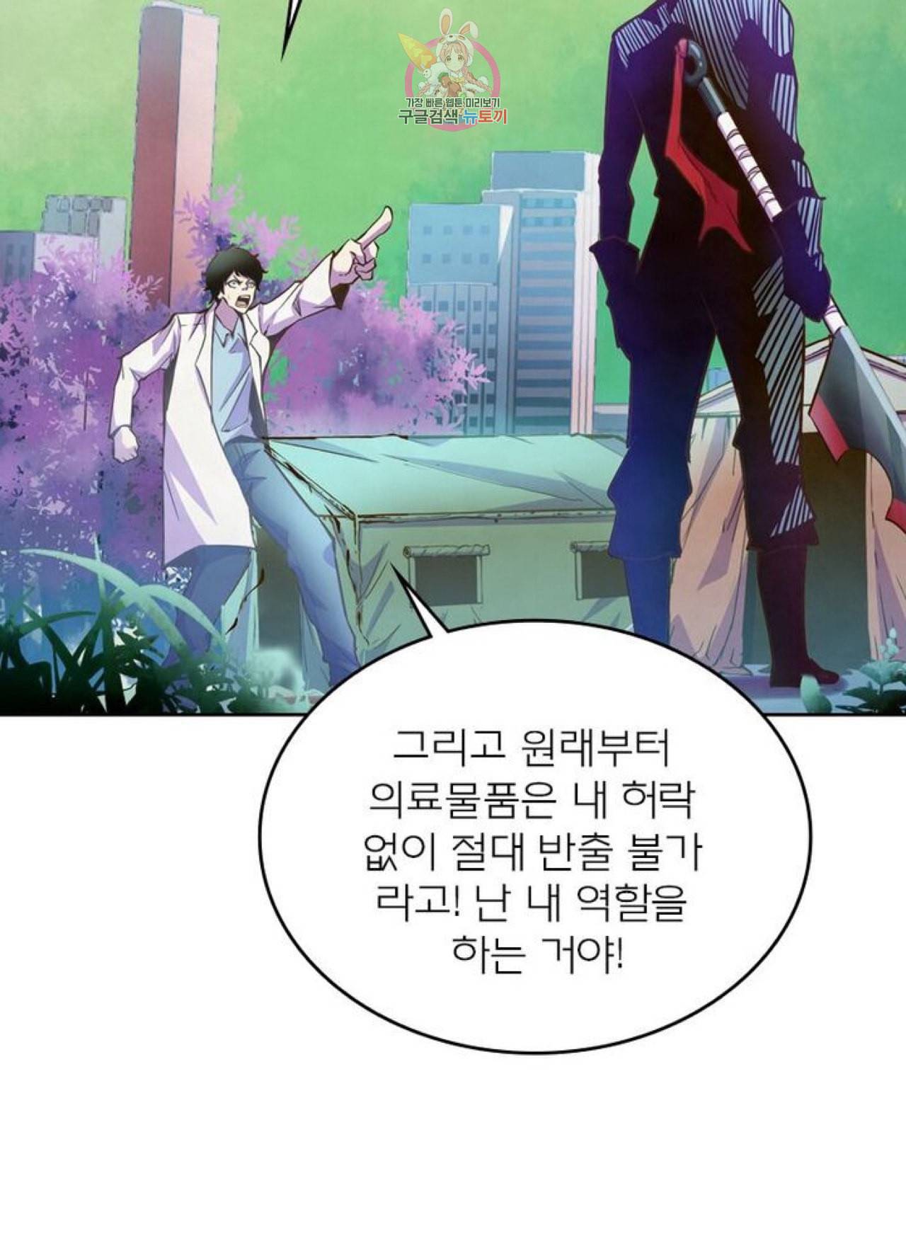 블러디 발렌타인 인류종말 203화 198화 12