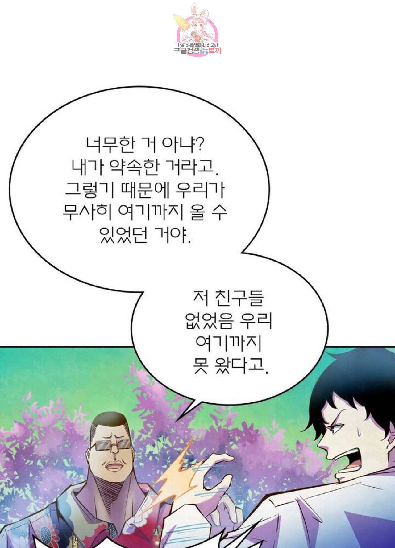 블러디 발렌타인 인류종말 203화 198화 13