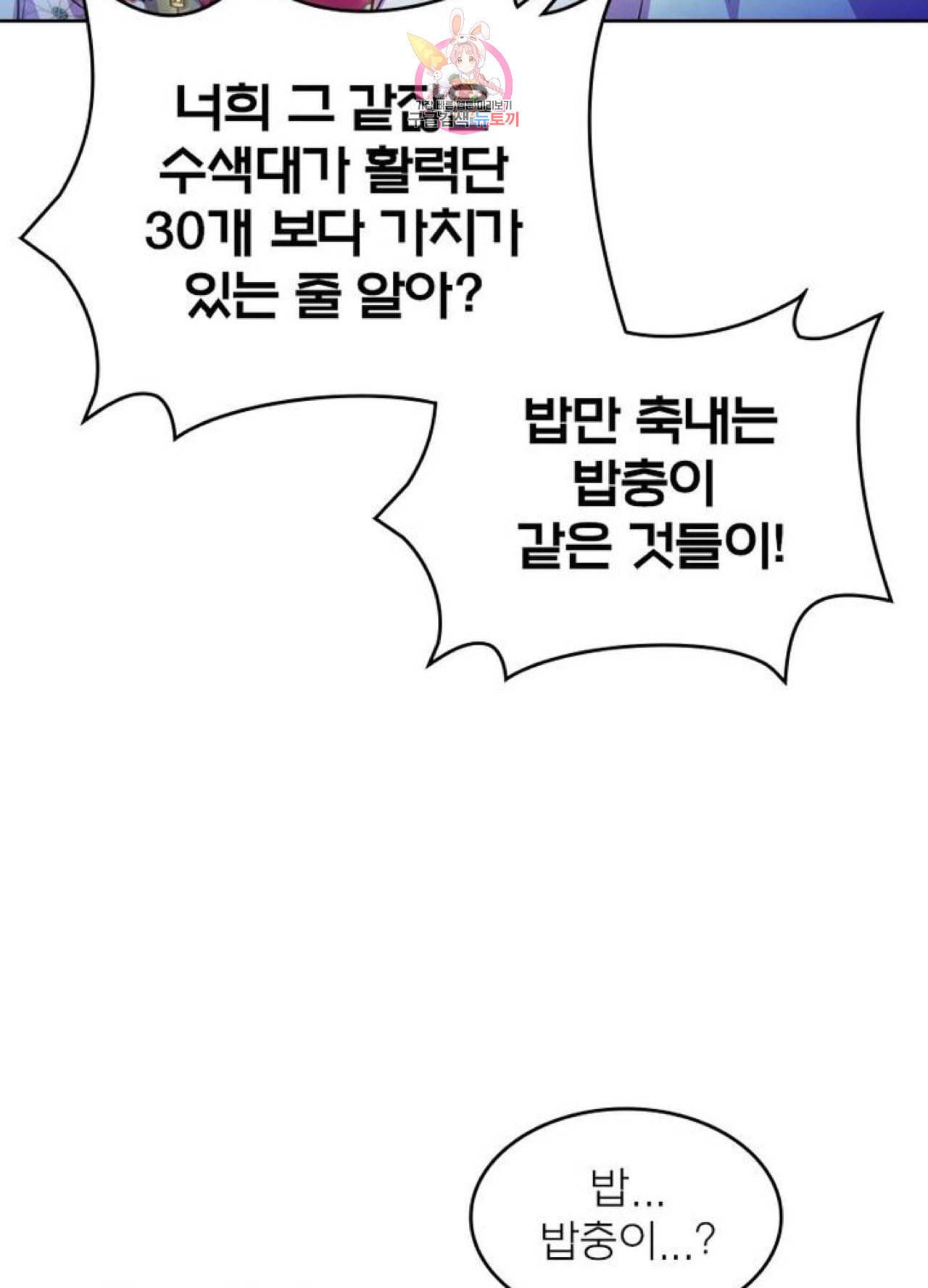 블러디 발렌타인 인류종말 203화 198화 14