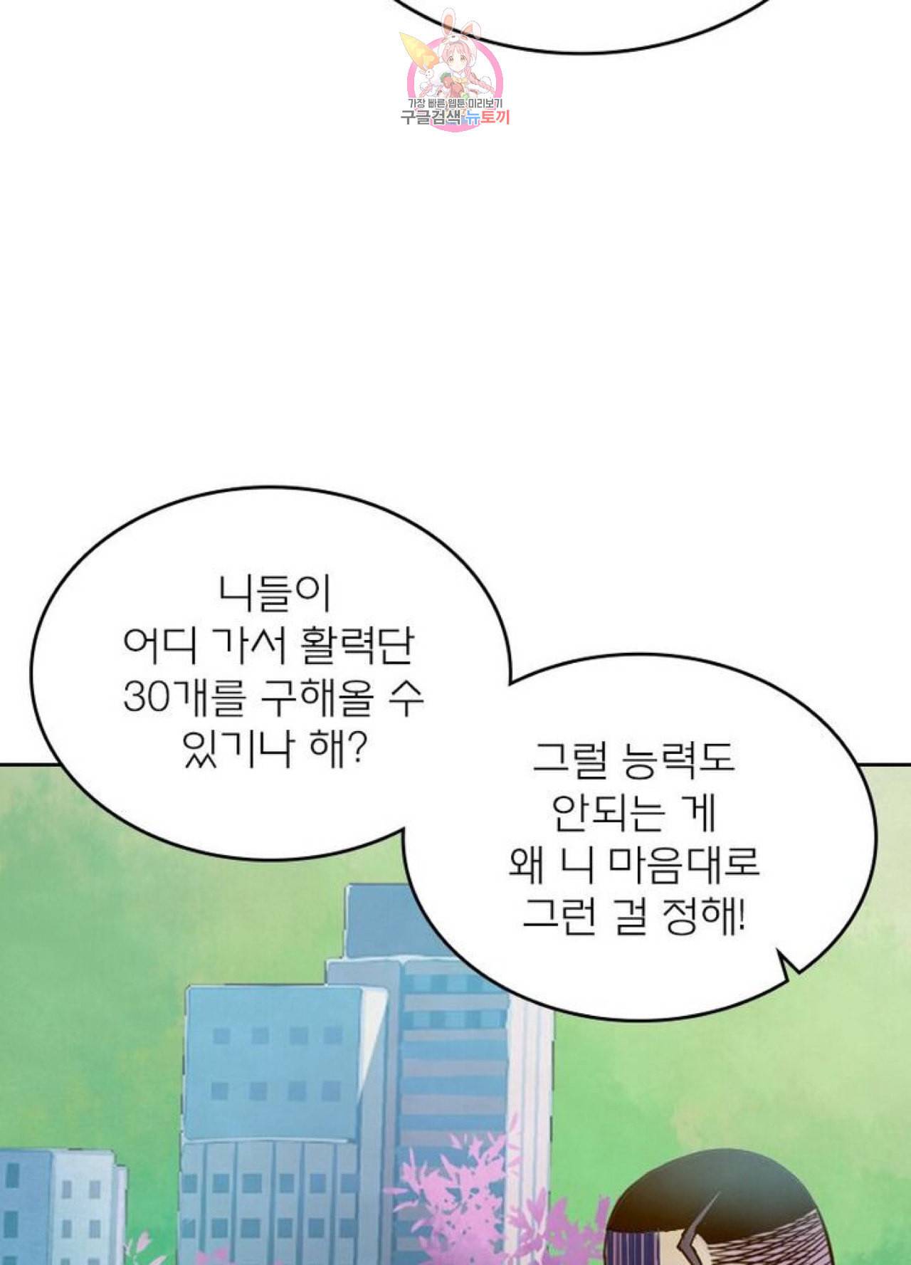 블러디 발렌타인 인류종말 203화 198화 17