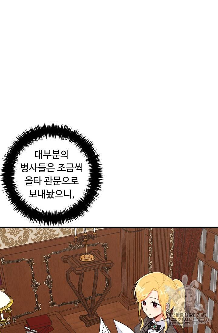 나는 이 집 아이 90화 2