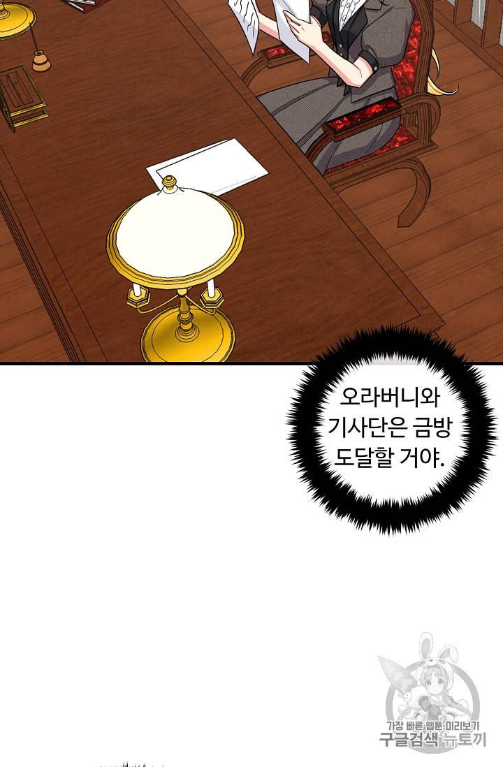 나는 이 집 아이 90화 3
