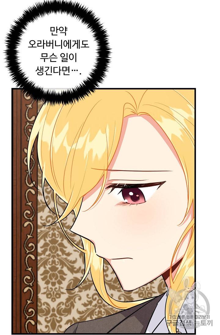 나는 이 집 아이 90화 4