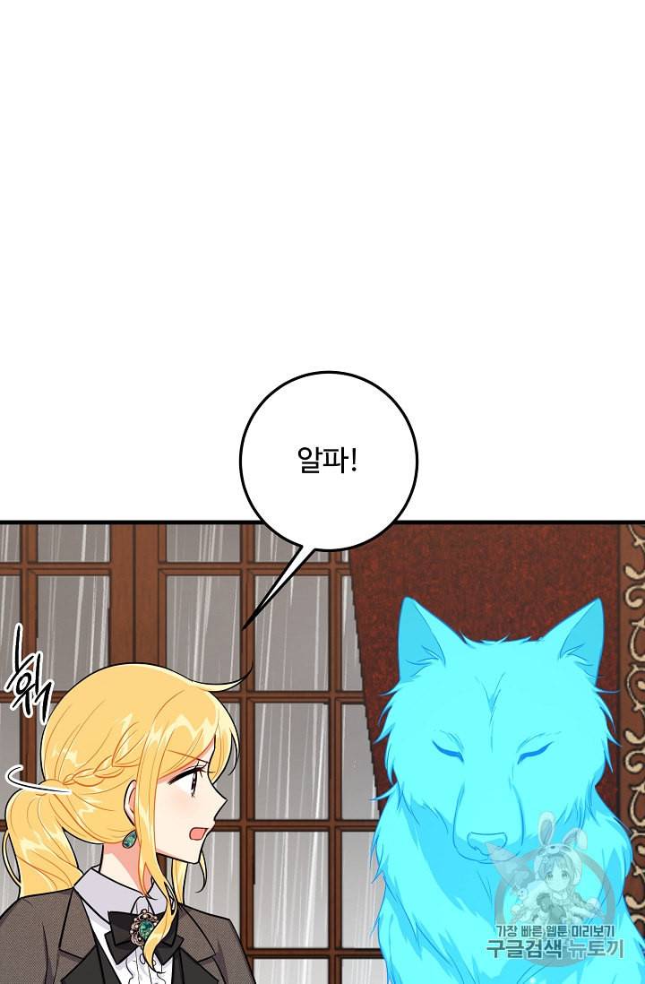 나는 이 집 아이 90화 5