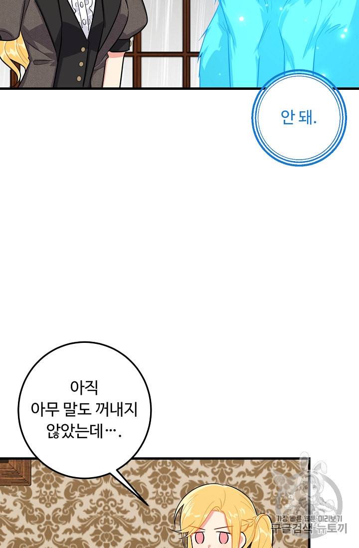 나는 이 집 아이 90화 6