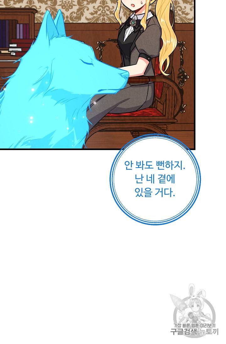 나는 이 집 아이 90화 7