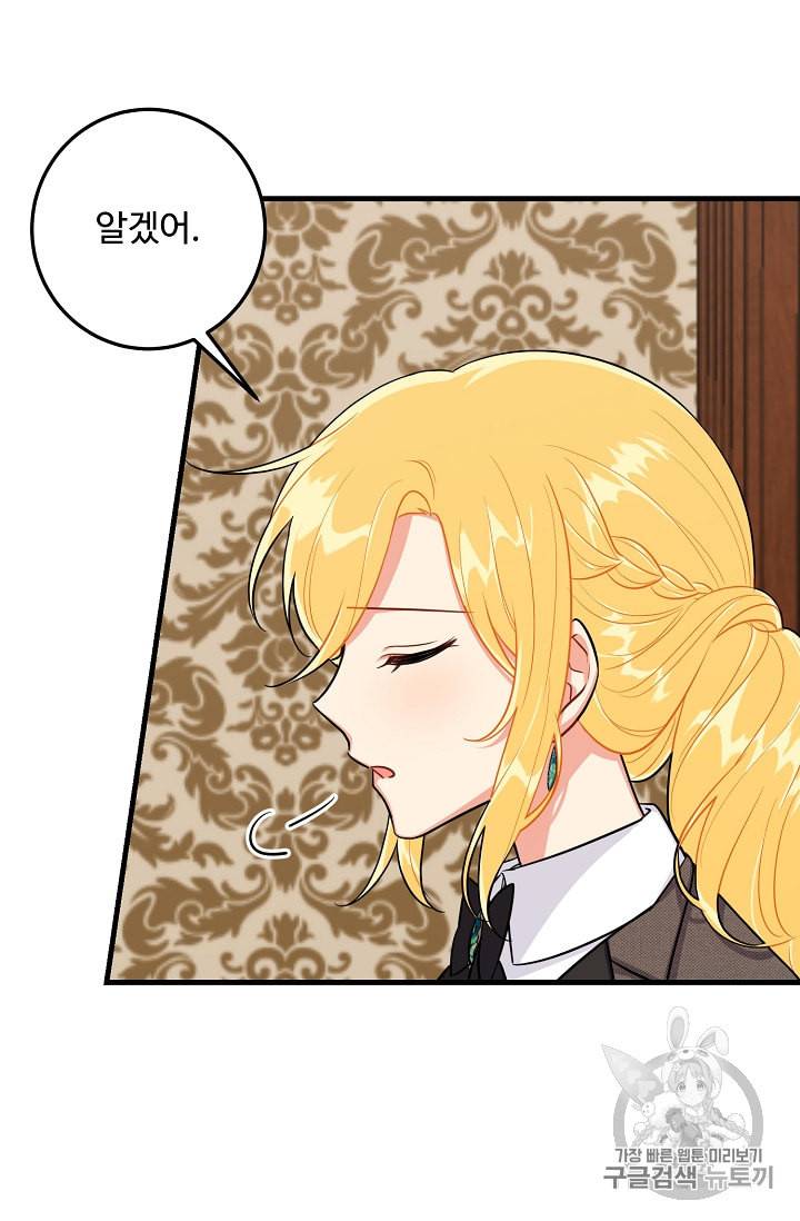 나는 이 집 아이 90화 8
