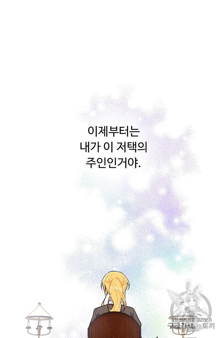 나는 이 집 아이 90화 9