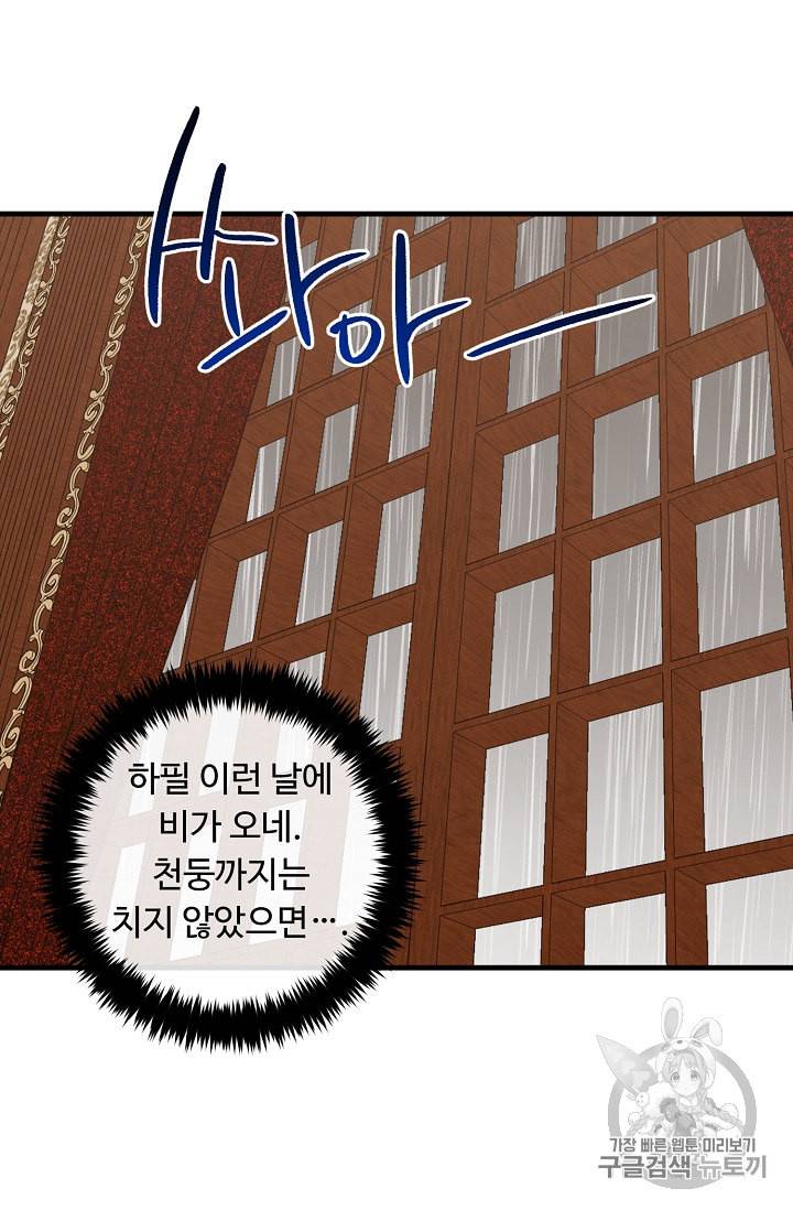 나는 이 집 아이 90화 12