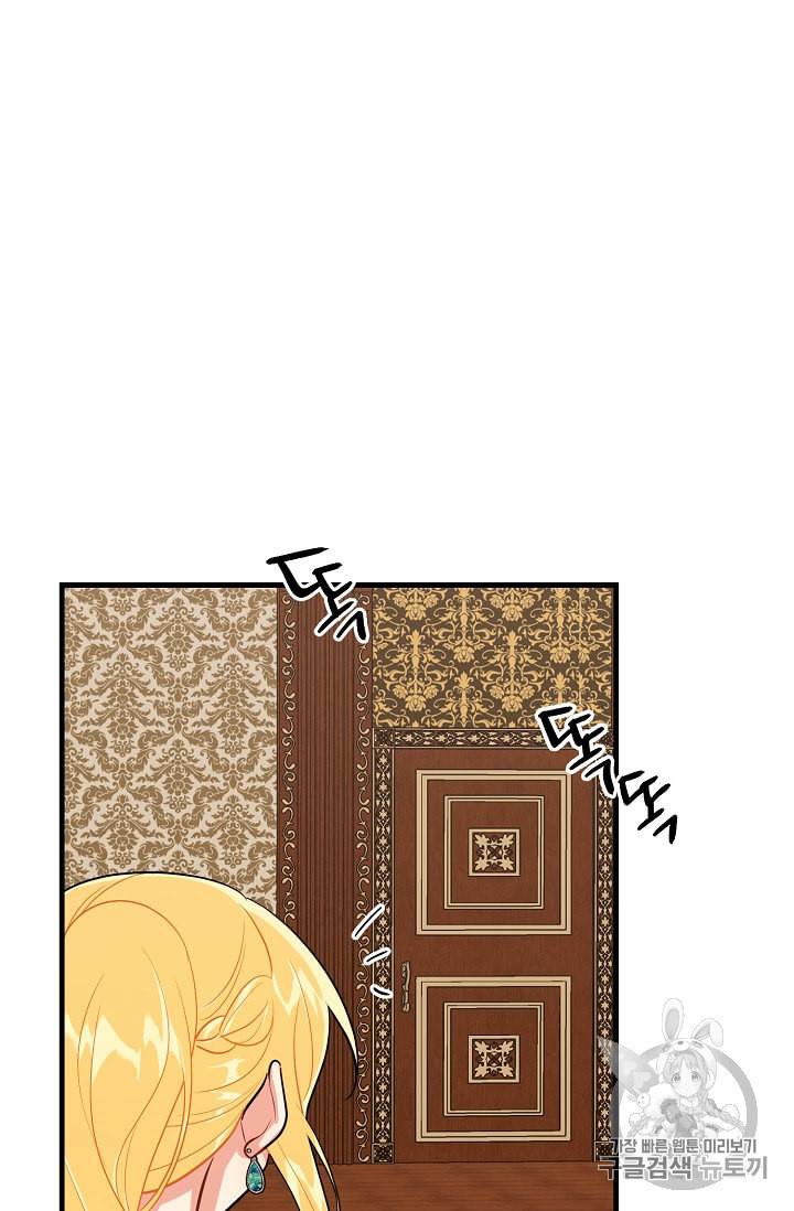 나는 이 집 아이 90화 13