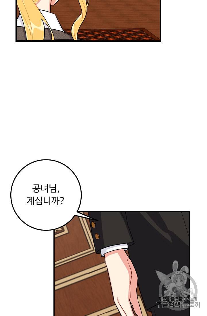 나는 이 집 아이 90화 14