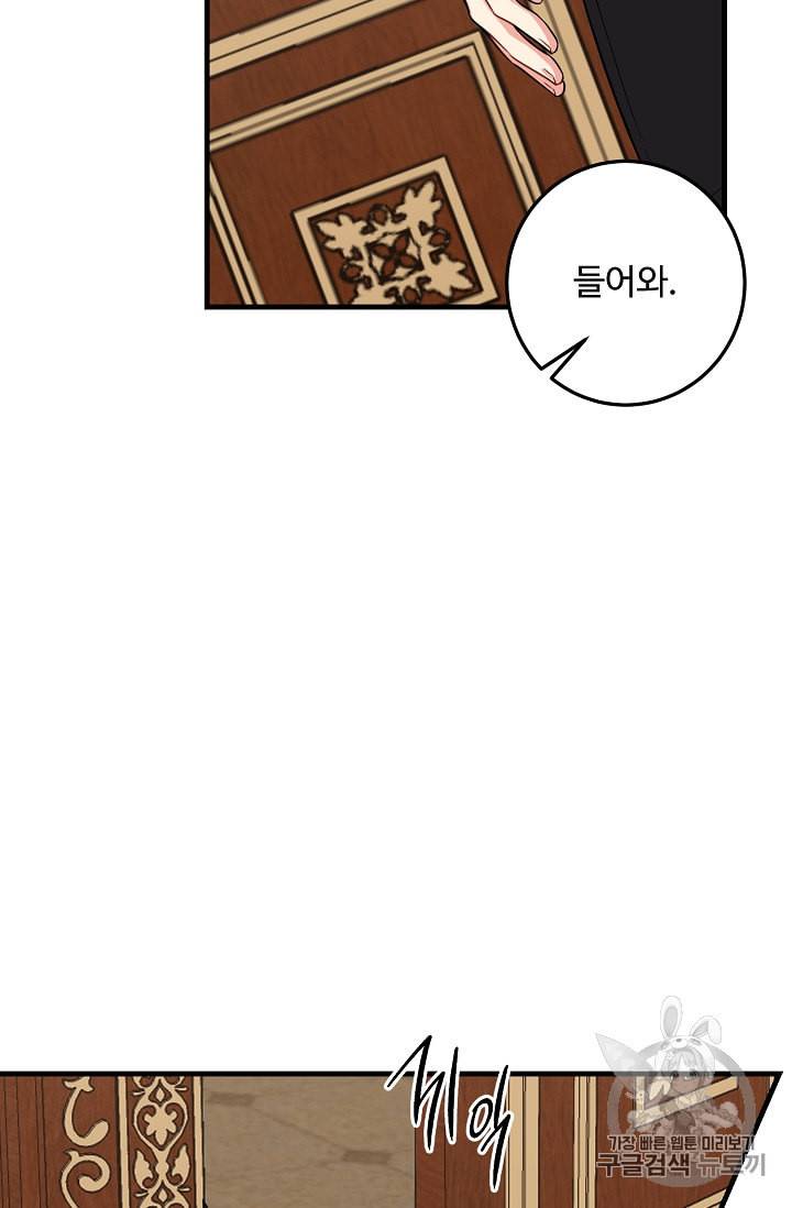 나는 이 집 아이 90화 15