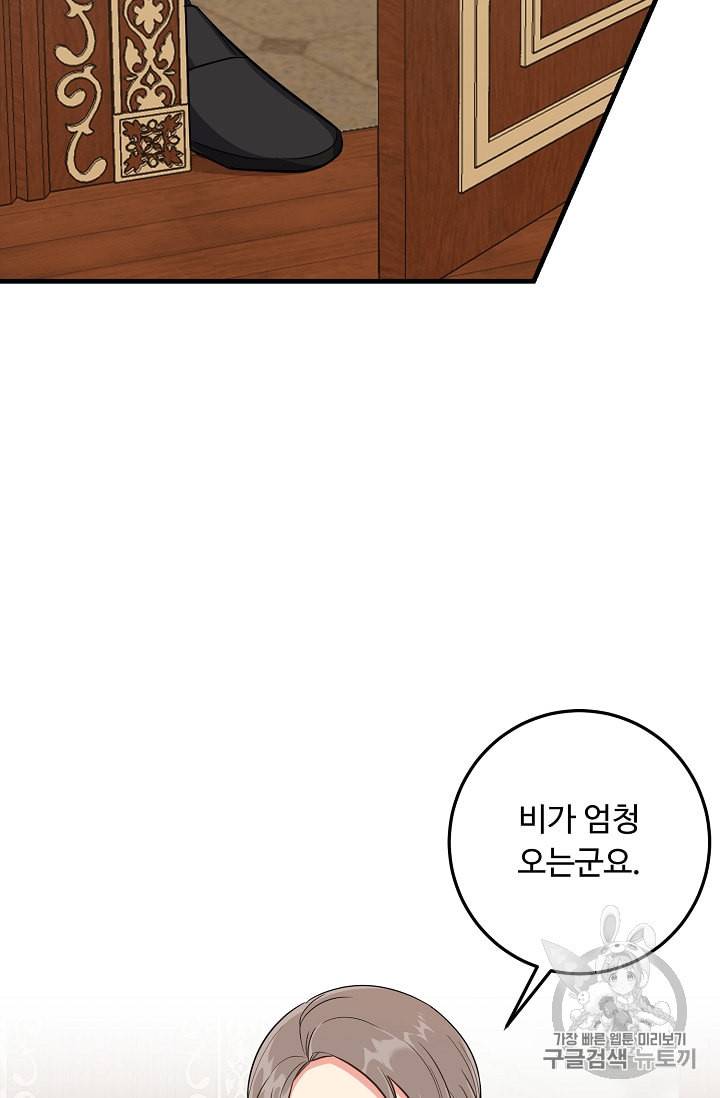 나는 이 집 아이 90화 16