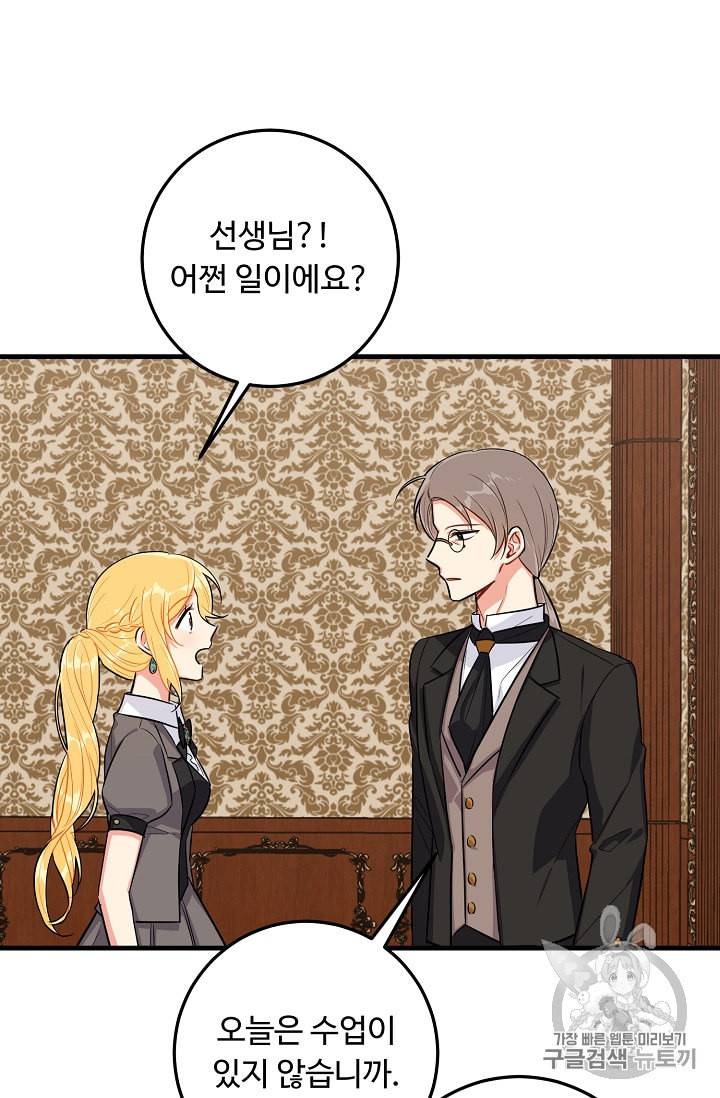 나는 이 집 아이 90화 18