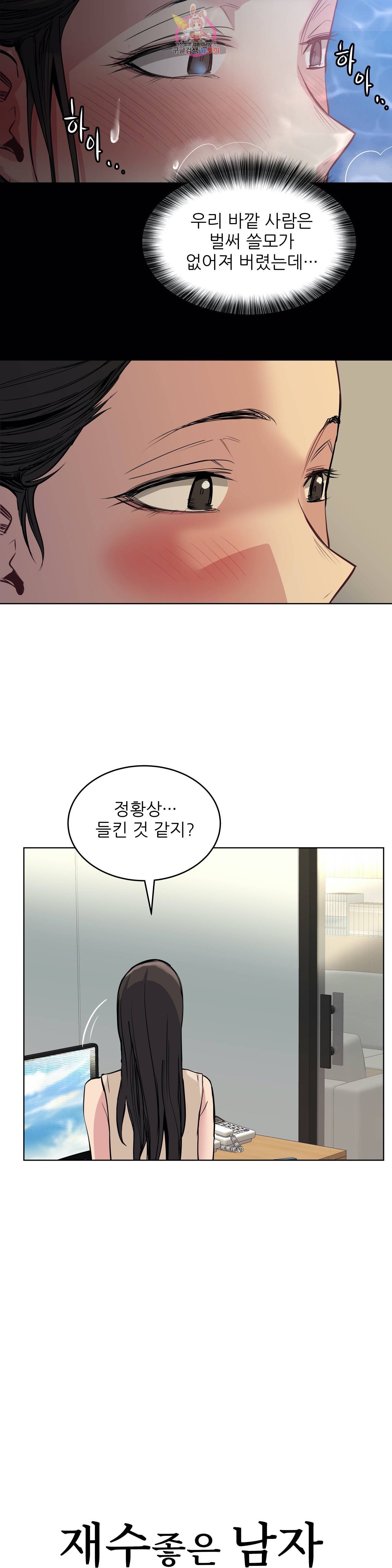 재수 좋은 남자 63화 5