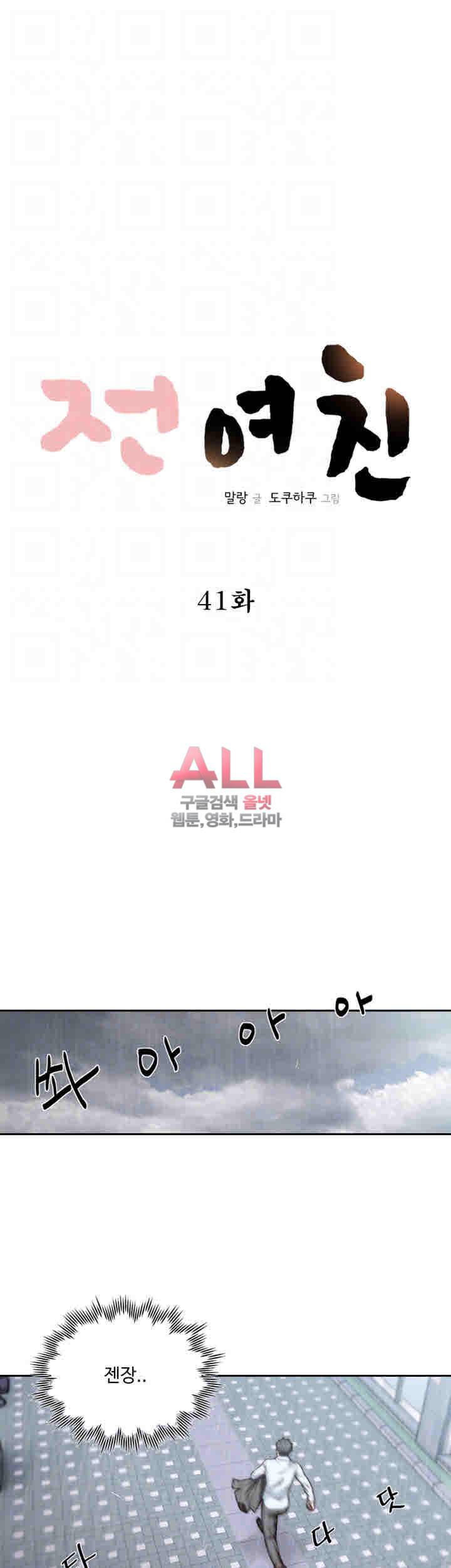 전 여친 41화 4
