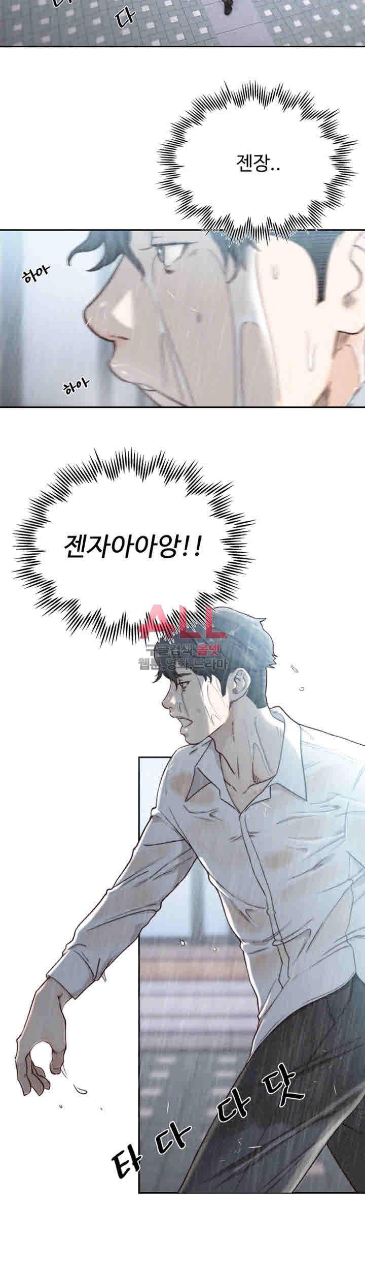 전 여친 41화 5