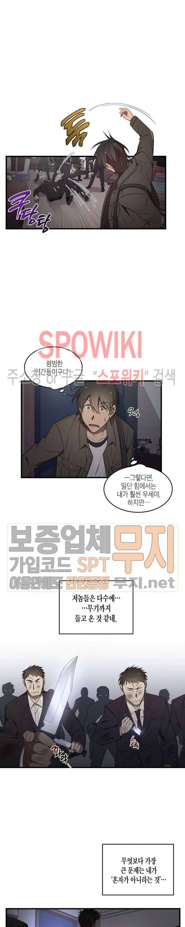 동천 만물수리점 35화 2